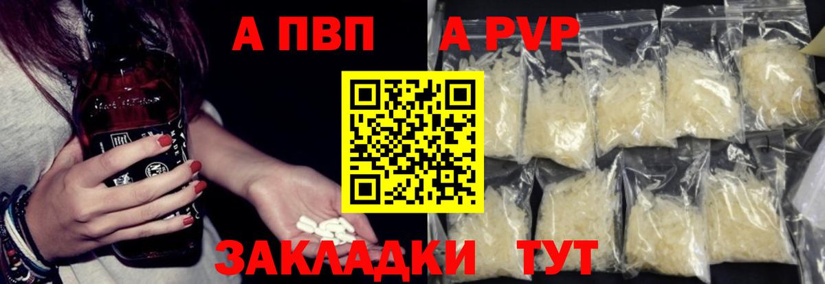 Alpha PVP мука  Вход с VPN  А ПВП  A-PVP Соль  A-PVP Соль  Ржев 