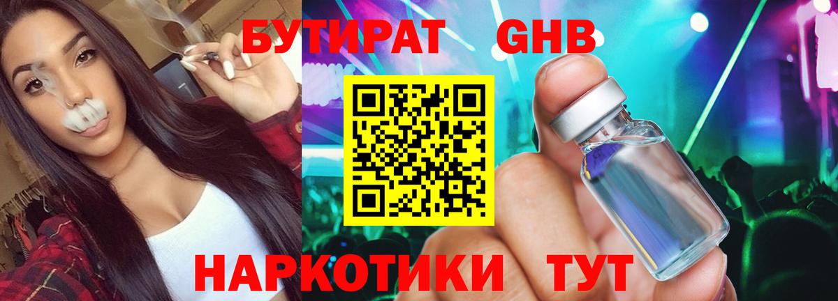 Бутират 1.4BDO Ржев