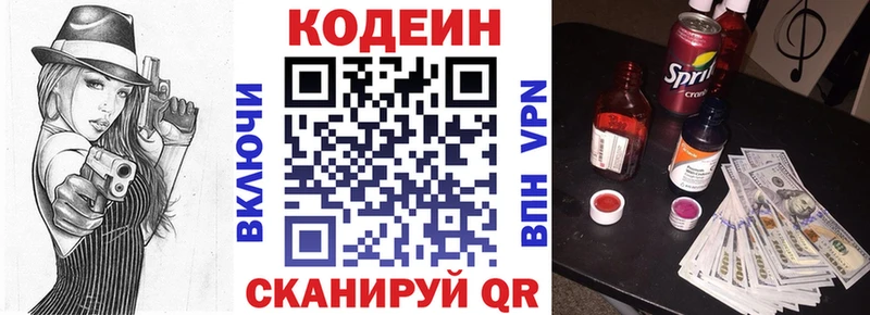 Кодеин напиток Lean (лин)  Ржев 