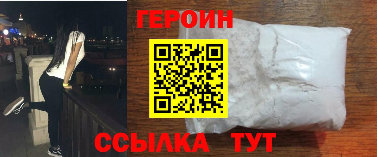ГЕРОИН Heroin Ржев