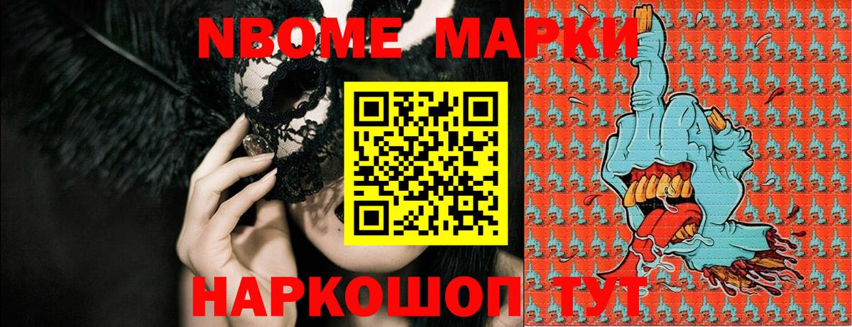 Марки 25I-NBOMe 1500мкг  Вход с VPN  Марки N-bome  Марки 25I-NBOMe 1500мкг  Ржев 